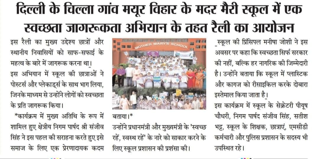 CLEANLINESS DRIVE BY MOTHER MARY'S SCHOOL